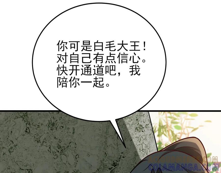 第155话 系统异变 第49页