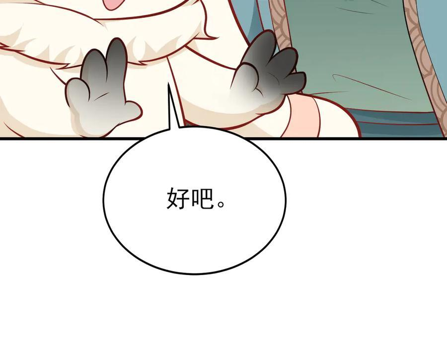 第155话 系统异变 第51页