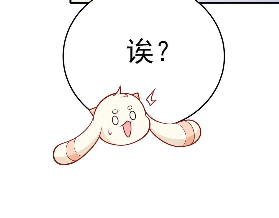 第155话 系统异变 第54页