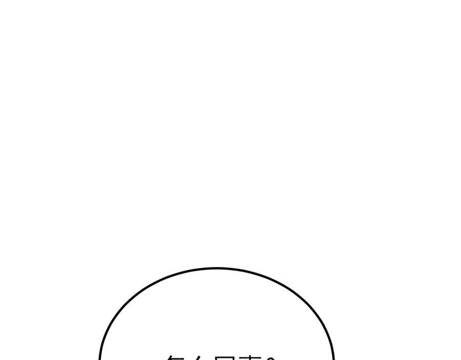 第155话 系统异变 第56页