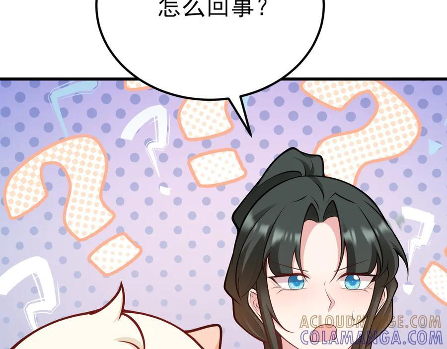 第155话 系统异变 第57页