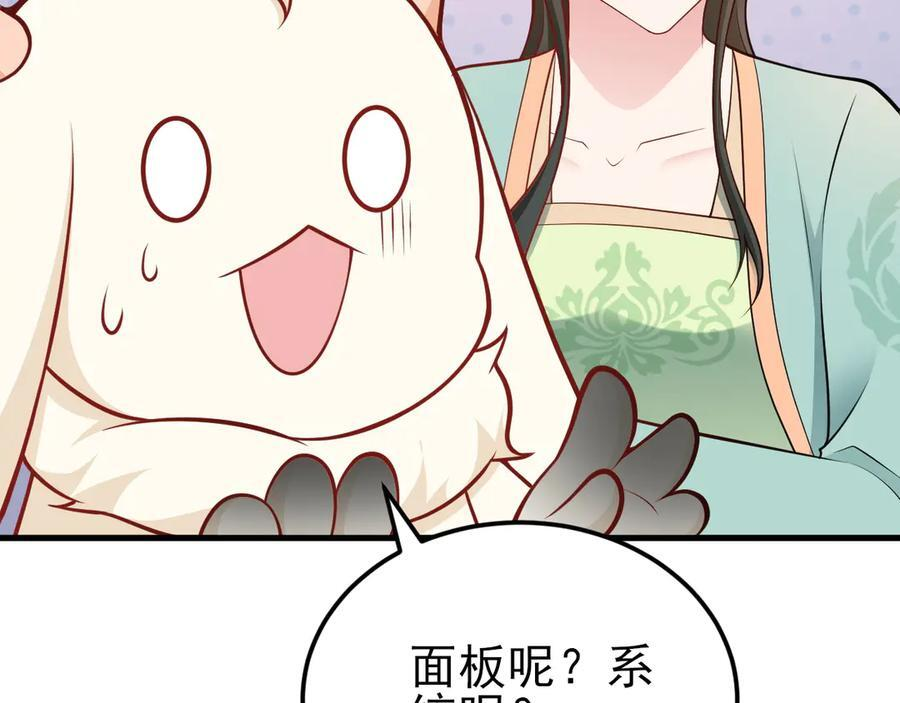 第155话 系统异变 第58页