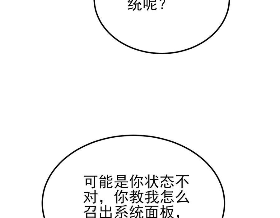 第155话 系统异变 第59页