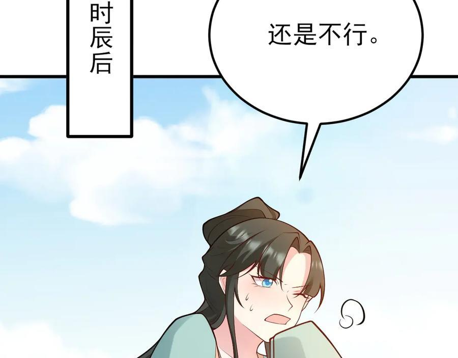 第155话 系统异变 第63页