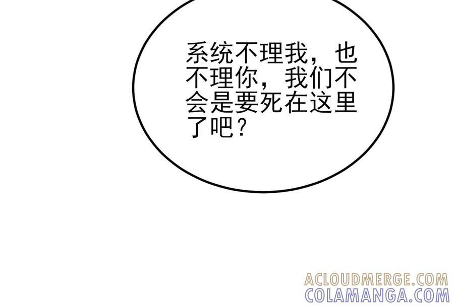 第155话 系统异变 第65页