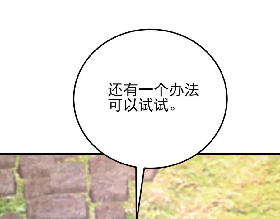 第155话 系统异变 第66页