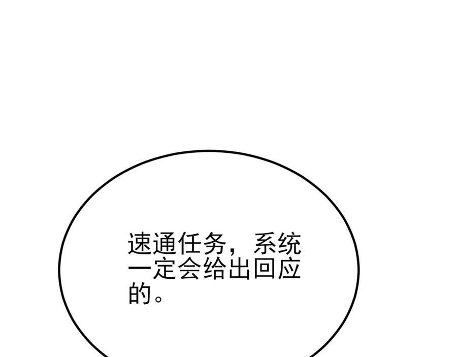 第155话 系统异变 第70页