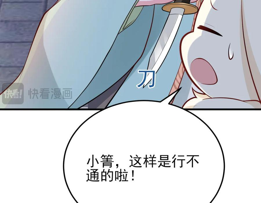 第155话 系统异变 第78页