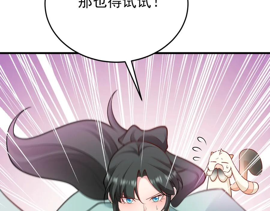 第155话 系统异变 第82页