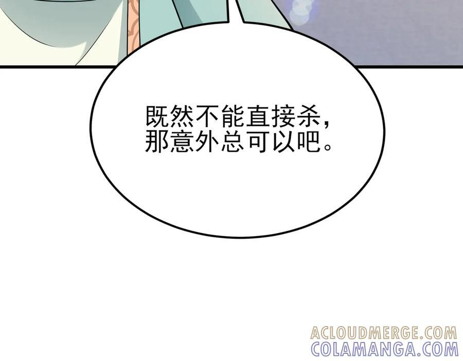 第155话 系统异变 第109页