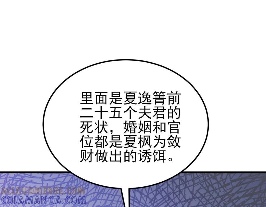 第155话 系统异变 第113页
