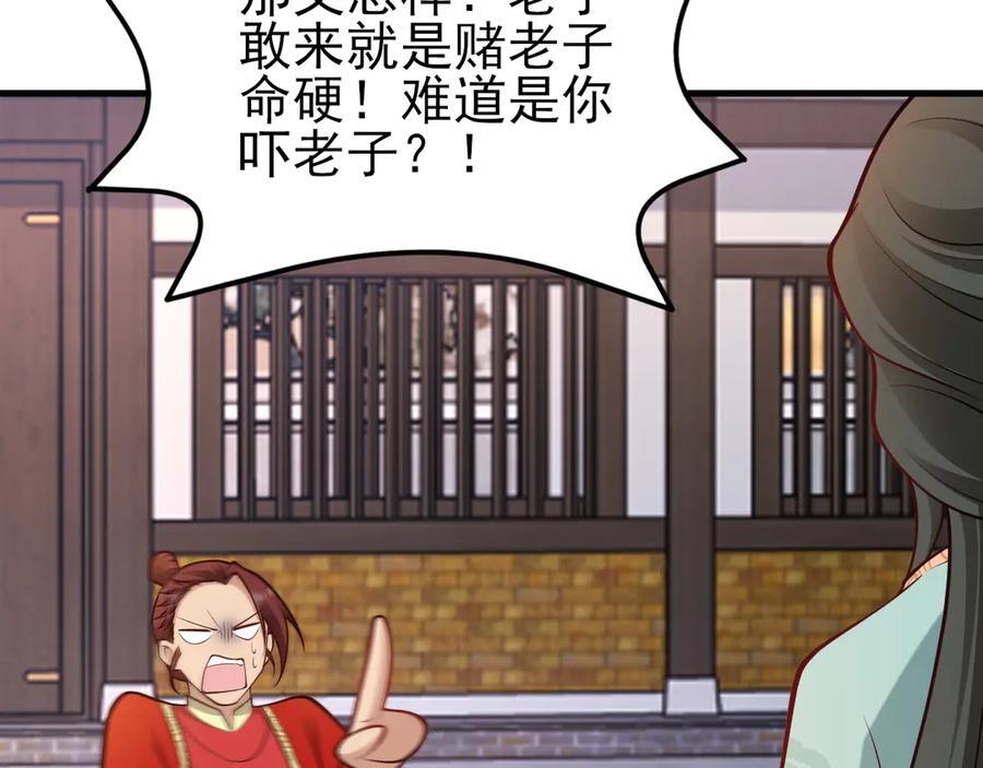 第155话 系统异变 第118页