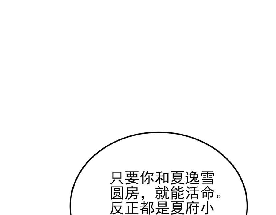 第155话 系统异变 第120页