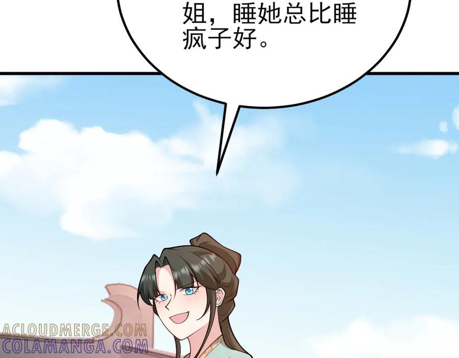 第155话 系统异变 第121页