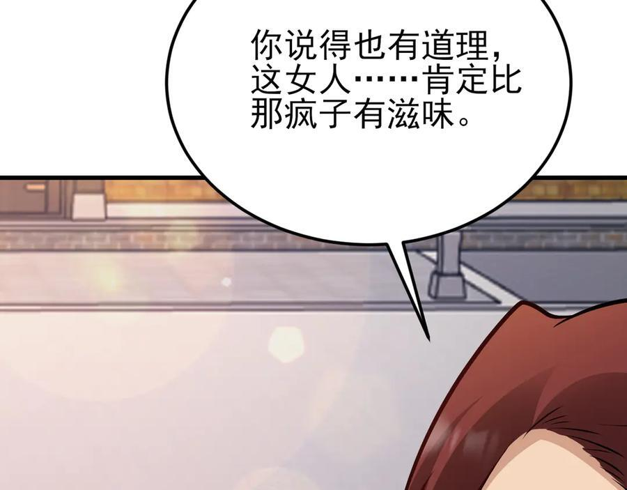 第155话 系统异变 第132页
