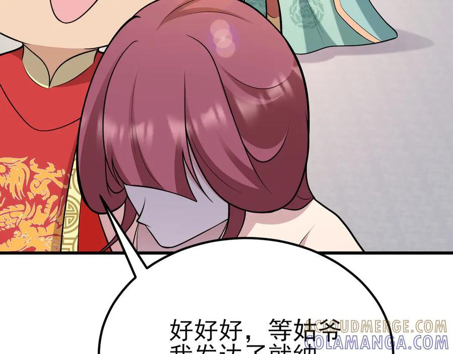 第155话 系统异变 第137页