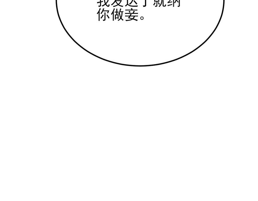 第155话 系统异变 第138页