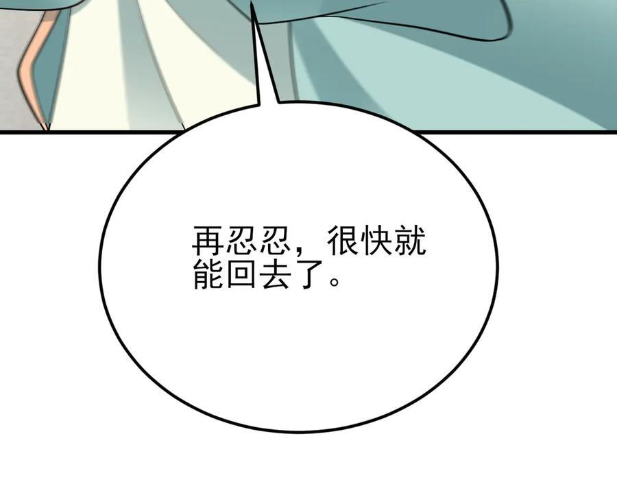 第155话 系统异变 第144页