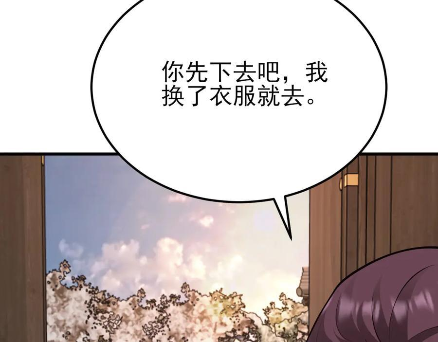 第155话 系统异变 第152页