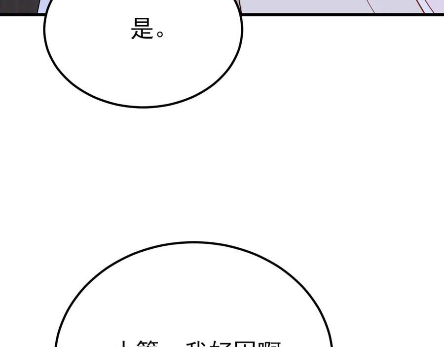 第155话 系统异变 第154页
