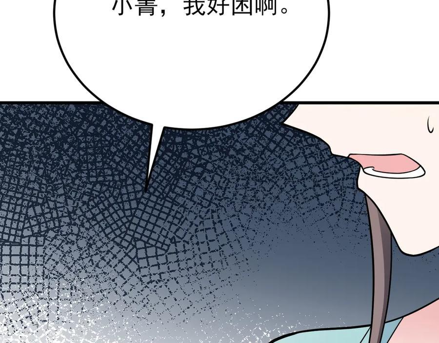 第155话 系统异变 第155页