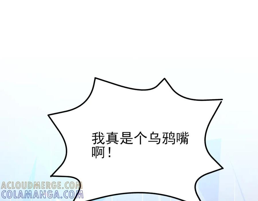 第156话 突发故障？！ 第57页