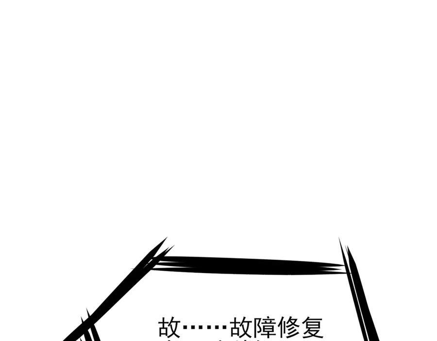 第156话 突发故障？！ 第82页