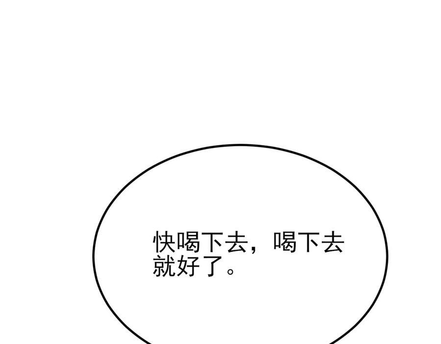 第156话 突发故障？！ 第96页