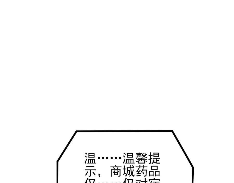 第156话 突发故障？！ 第99页