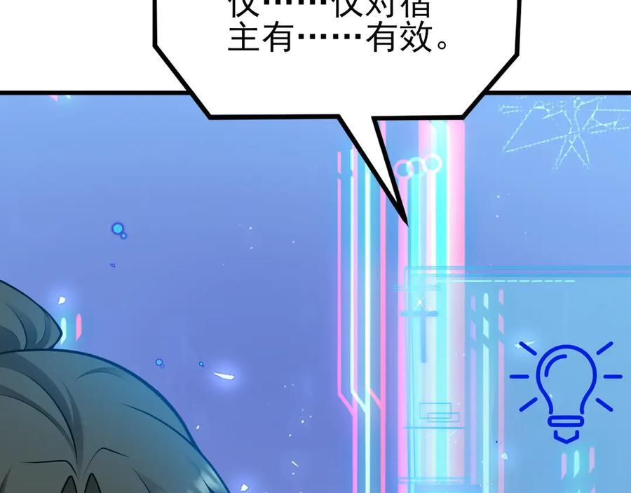 第156话 突发故障？！ 第100页