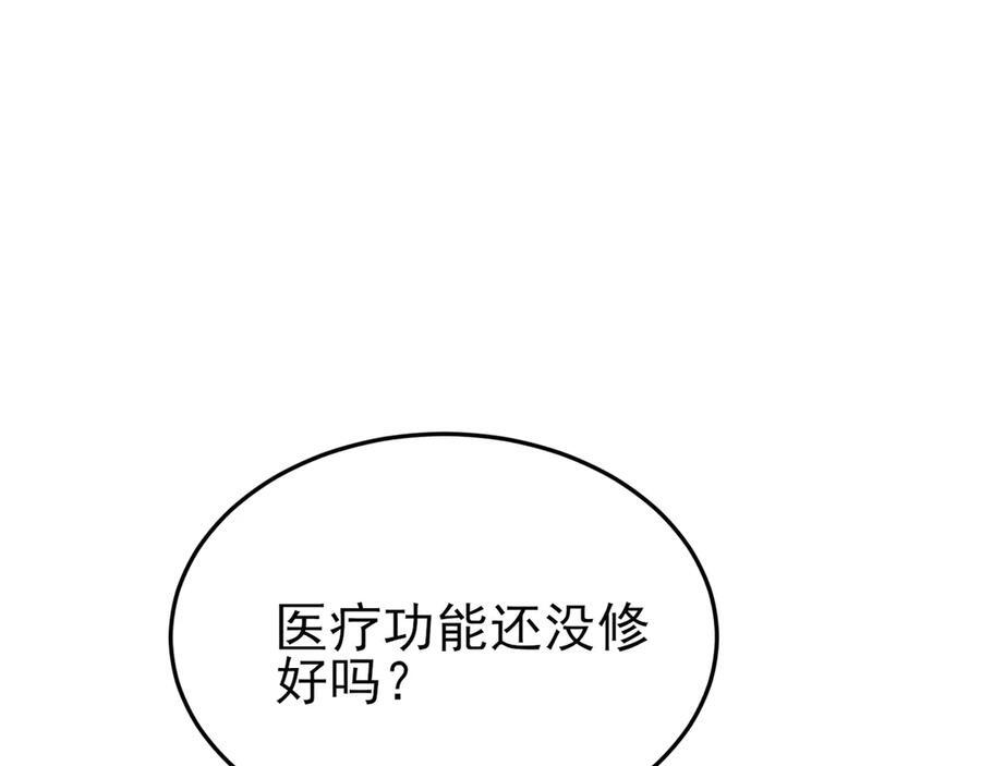 第156话 突发故障？！ 第102页