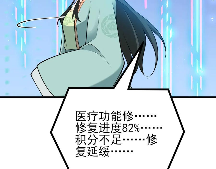 第156话 突发故障？！ 第104页