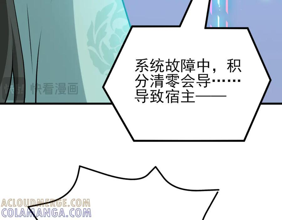 第156话 突发故障？！ 第109页