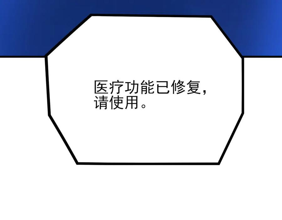 第156话 突发故障？！ 第114页