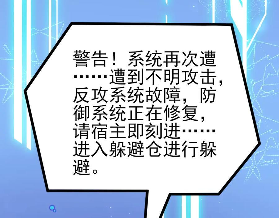 第156话 突发故障？！ 第122页