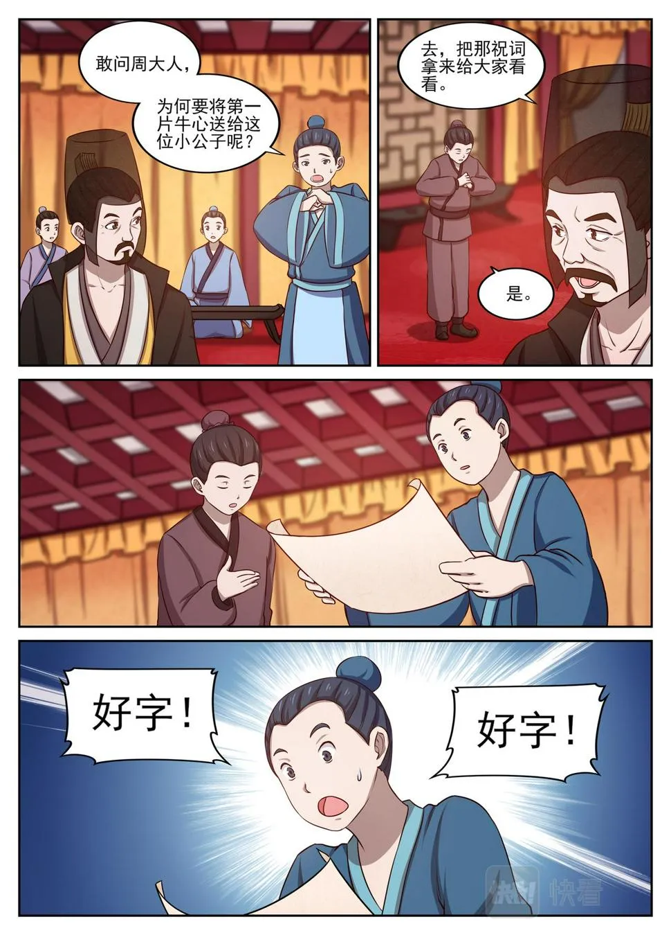 分得牛心，名声初显。 第5页