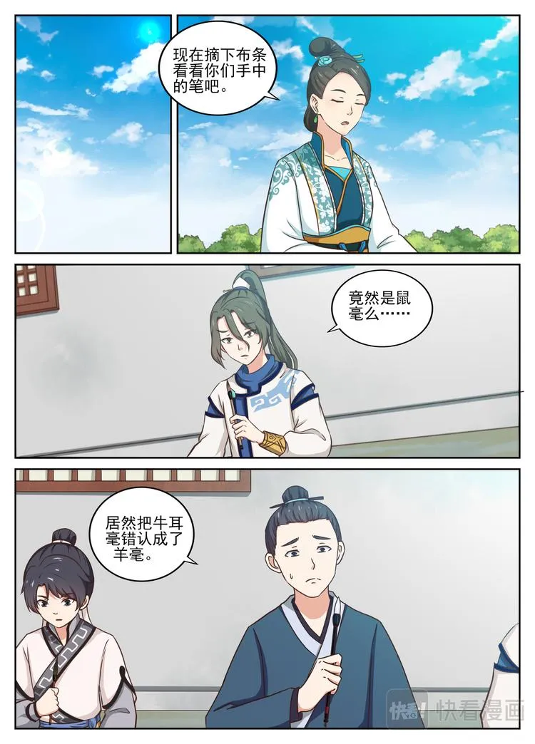 第19话 被夸到害羞 第1页