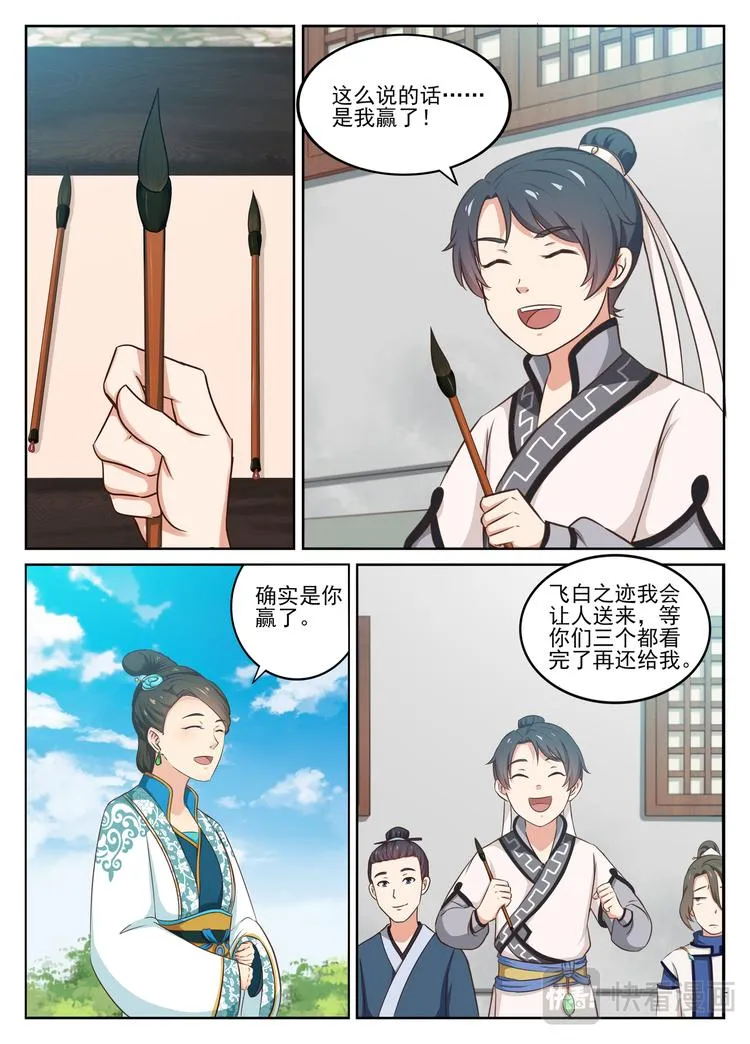 第19话 被夸到害羞 第2页