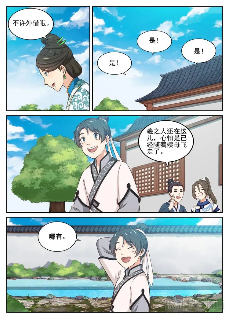 第19话 被夸到害羞 第3页