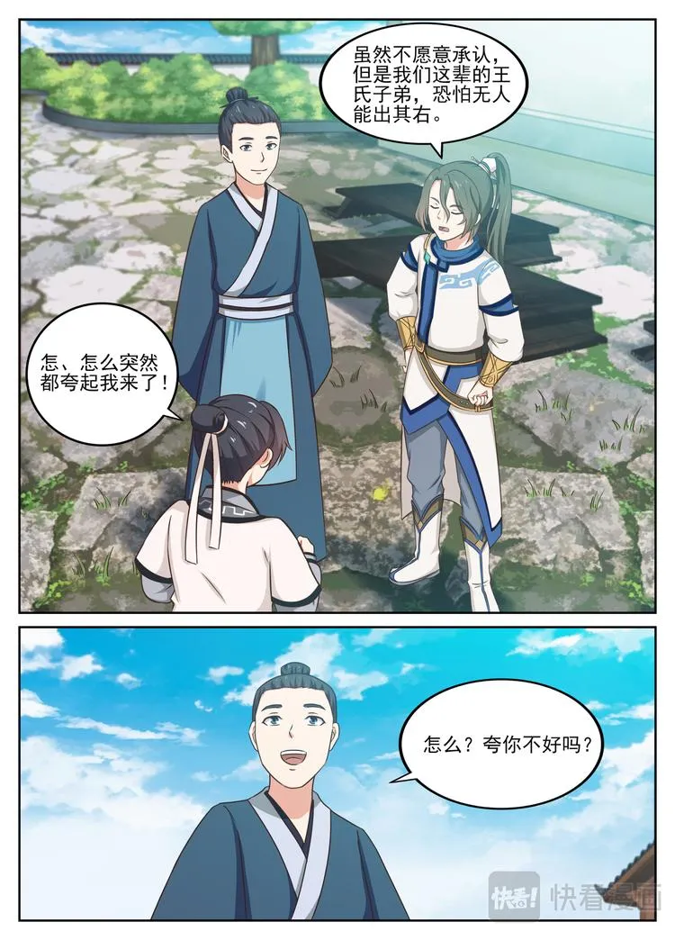 第19话 被夸到害羞 第6页