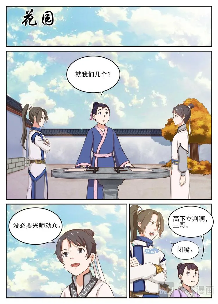 第16话 一雪前耻 第1页