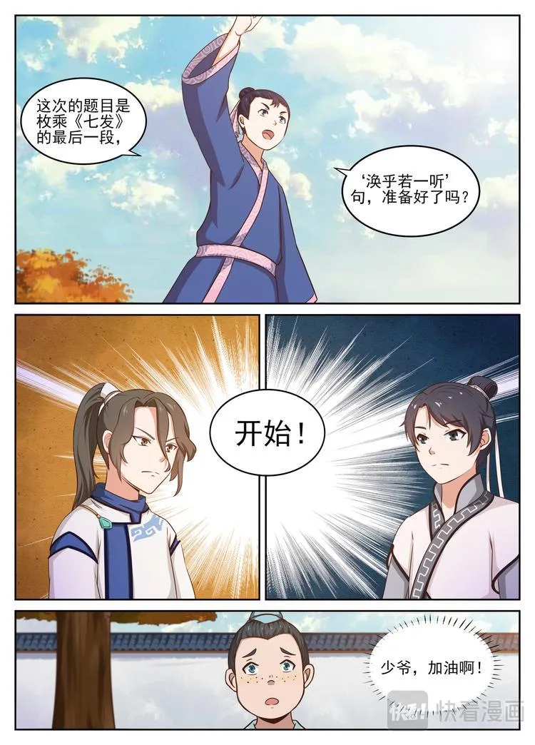第16话 一雪前耻 第2页