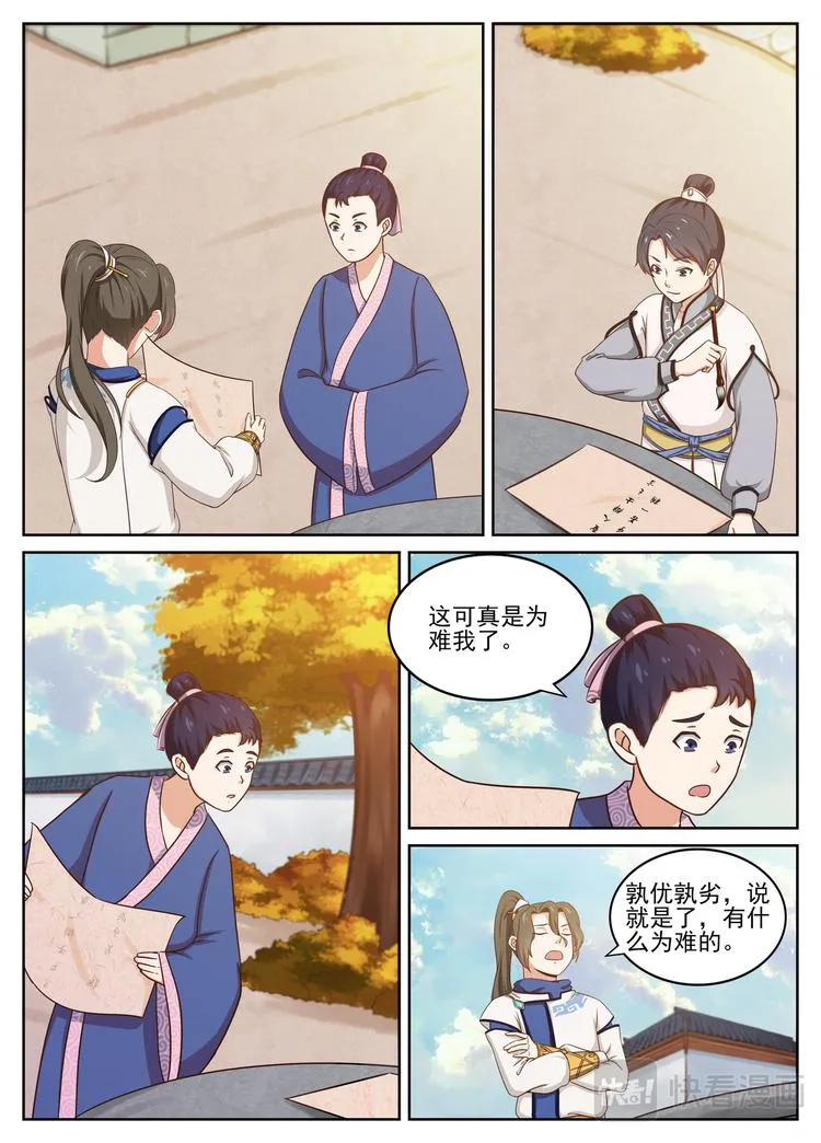 第16话 一雪前耻 第4页