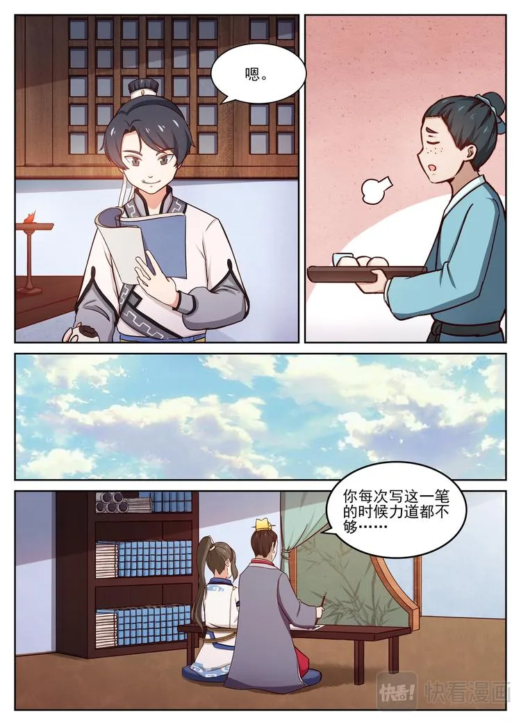 第15话 再约斗书 第7页