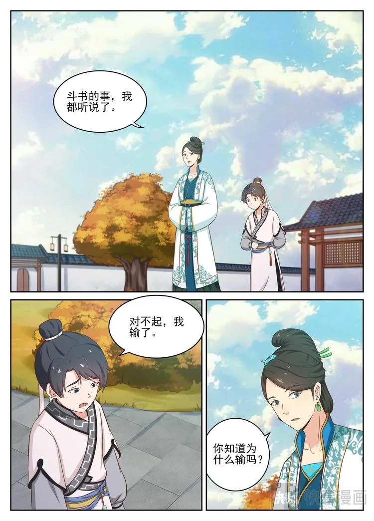 第13话 小草不惧逆境 第1页