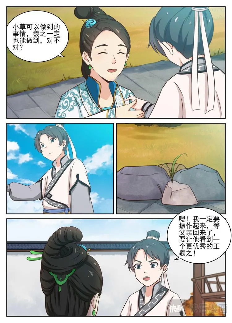 第13话 小草不惧逆境 第3页