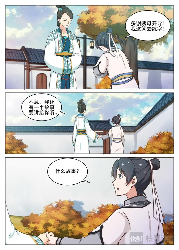 第13话 小草不惧逆境 第4页