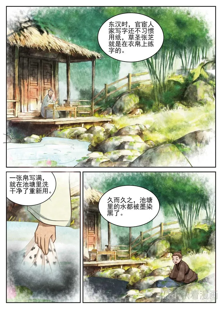 第13话 小草不惧逆境 第5页