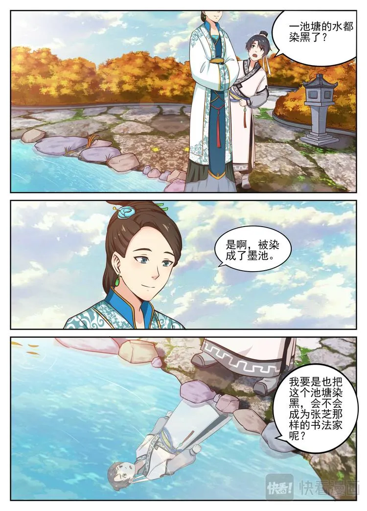 第13话 小草不惧逆境 第6页