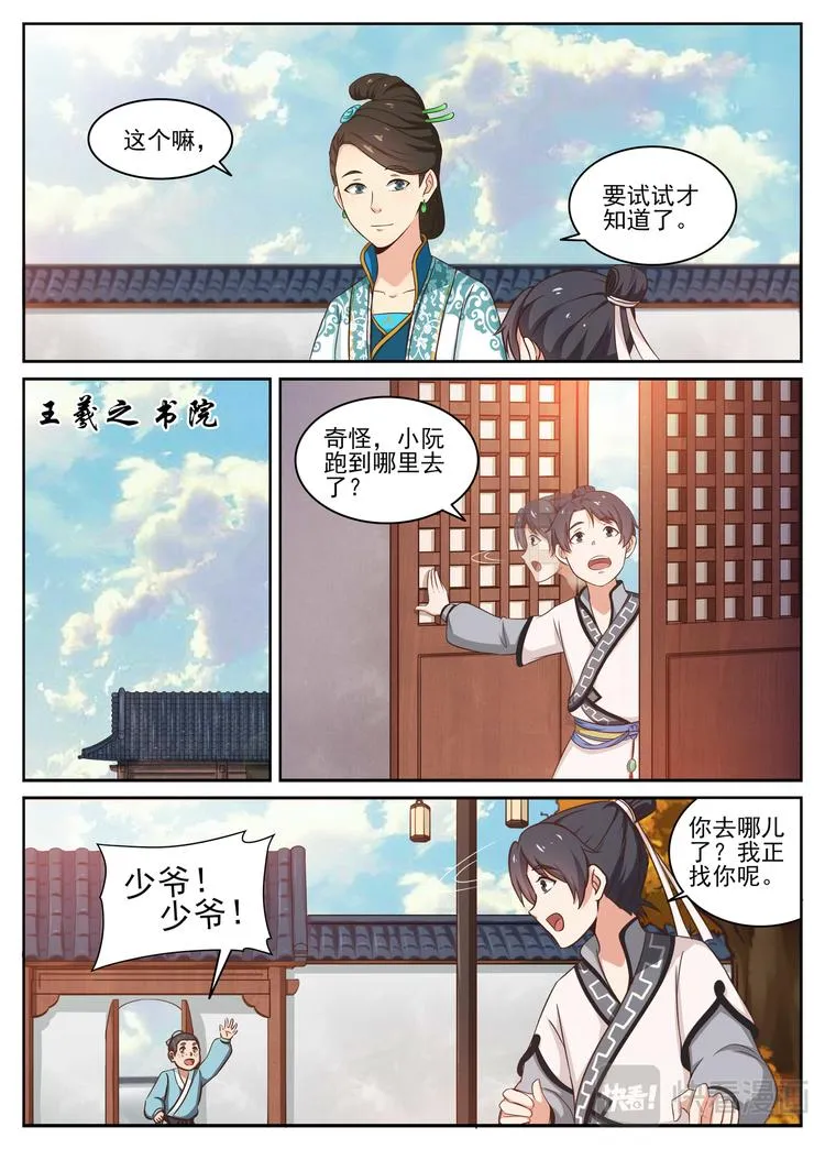 第13话 小草不惧逆境 第7页